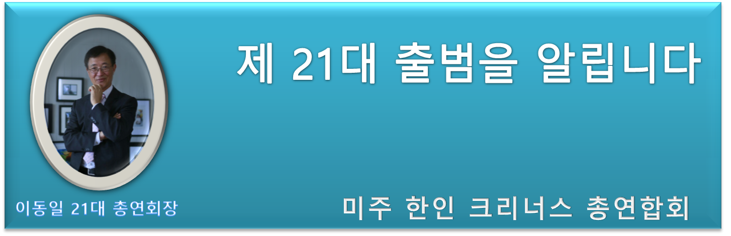 21대 총연